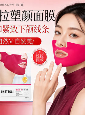 V脸提拉紧致挂耳式瘦脸面膜