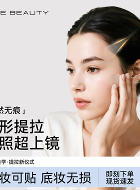 一体式脸部提拉贴自然透明