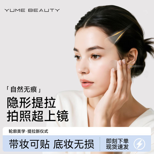 一体式脸部提拉贴自然透明