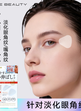 眼角纹保湿抗皱紧致眼膜淡化细纹柔嫩护理女男士改善川字纹法令纹