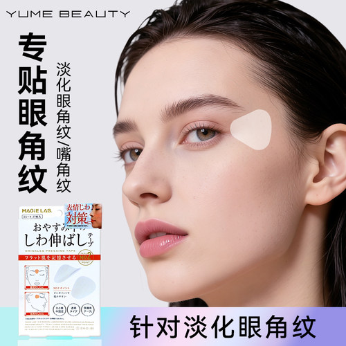 眼角纹保湿抗皱紧致眼膜淡化细纹柔嫩护理女男士改善川字纹法令纹