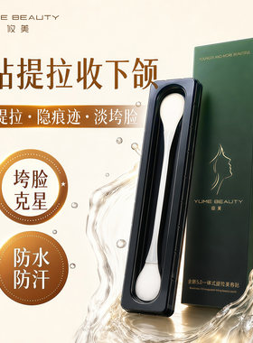 提拉贴法令纹小V脸隐形瘦脸