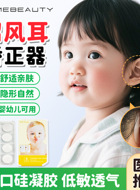 招风耳矫正器儿童婴儿耳朵定型贴宝宝精灵耳贴固定器贴面耳支撑器