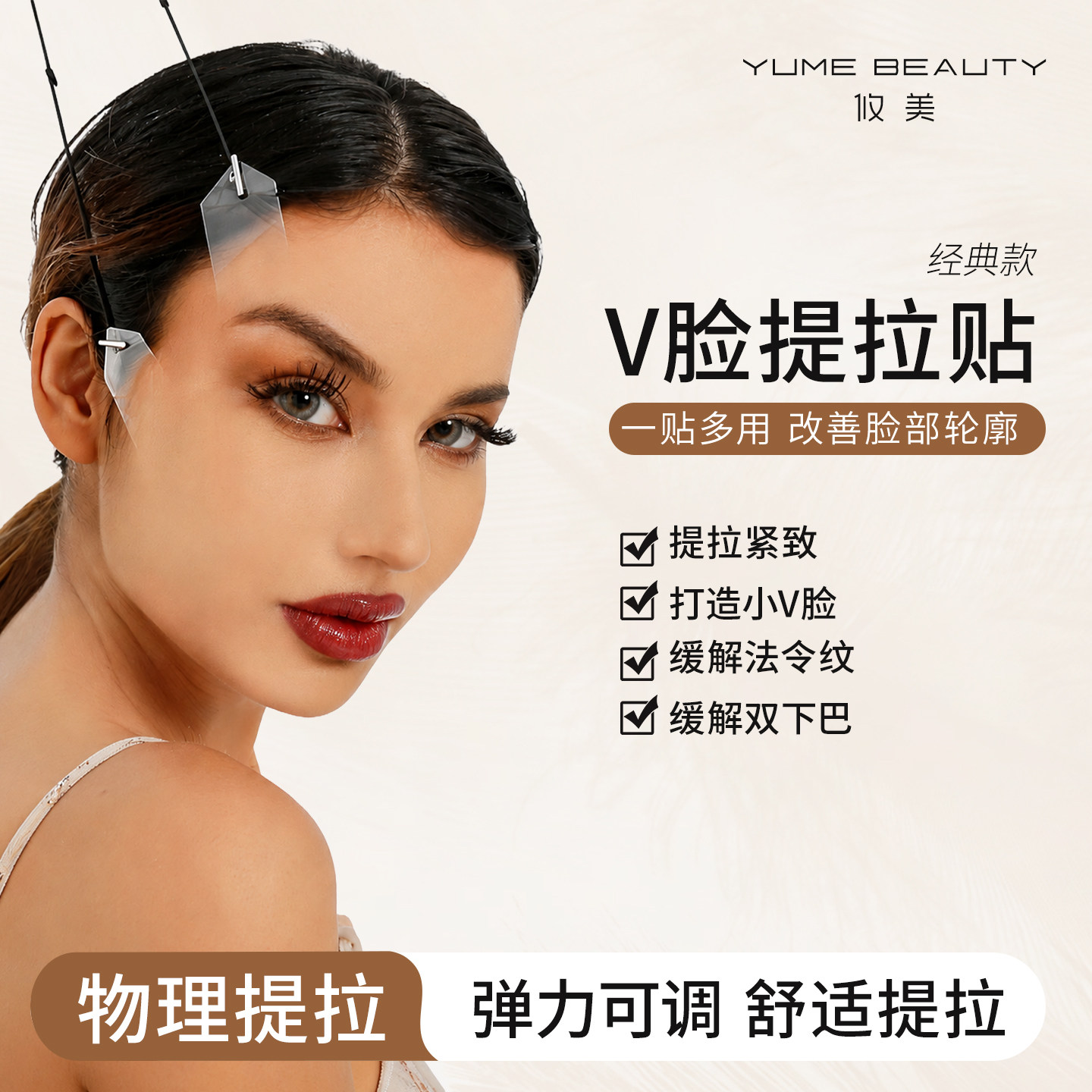 V脸面部提拉贴紧致面部专用神器