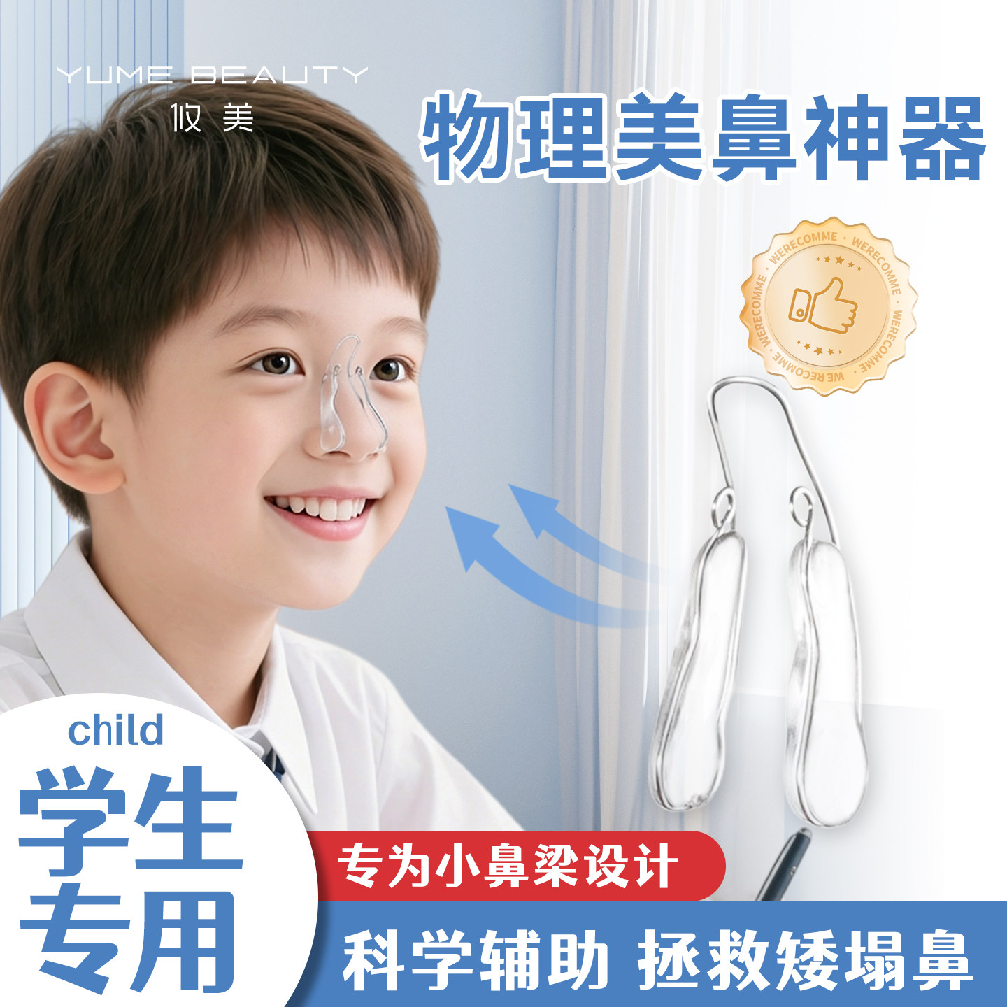 【儿童专属】科学辅助美鼻神器图片