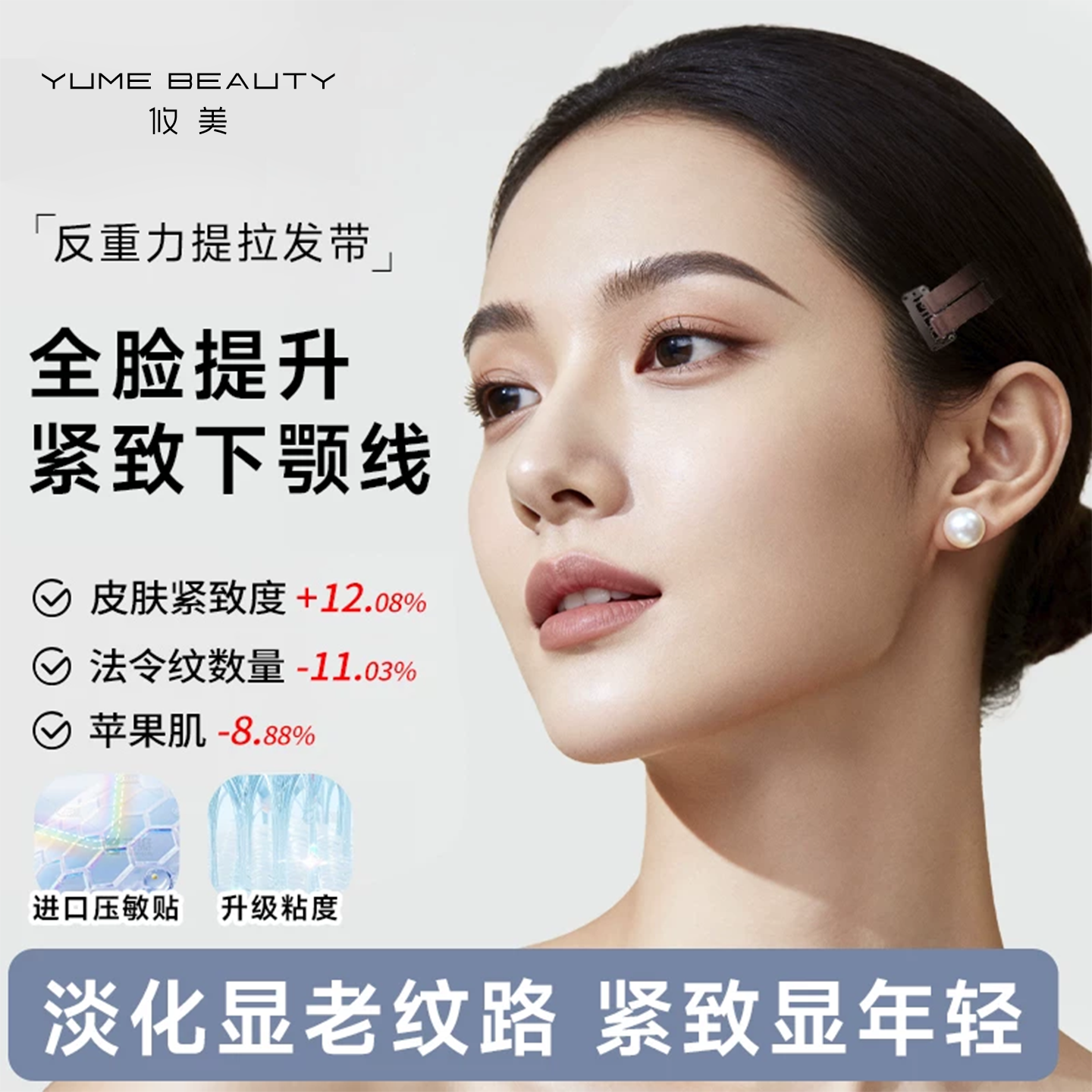 提拉发带面部鱼尾纹法令纹提拉眼角美容瘦脸绷带脸部提拉紧致神器