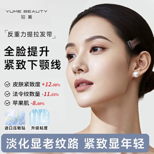 【面部提升发带】淡化显老纹路