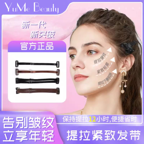 隐形提拉发带提拉紧致面部轮廓