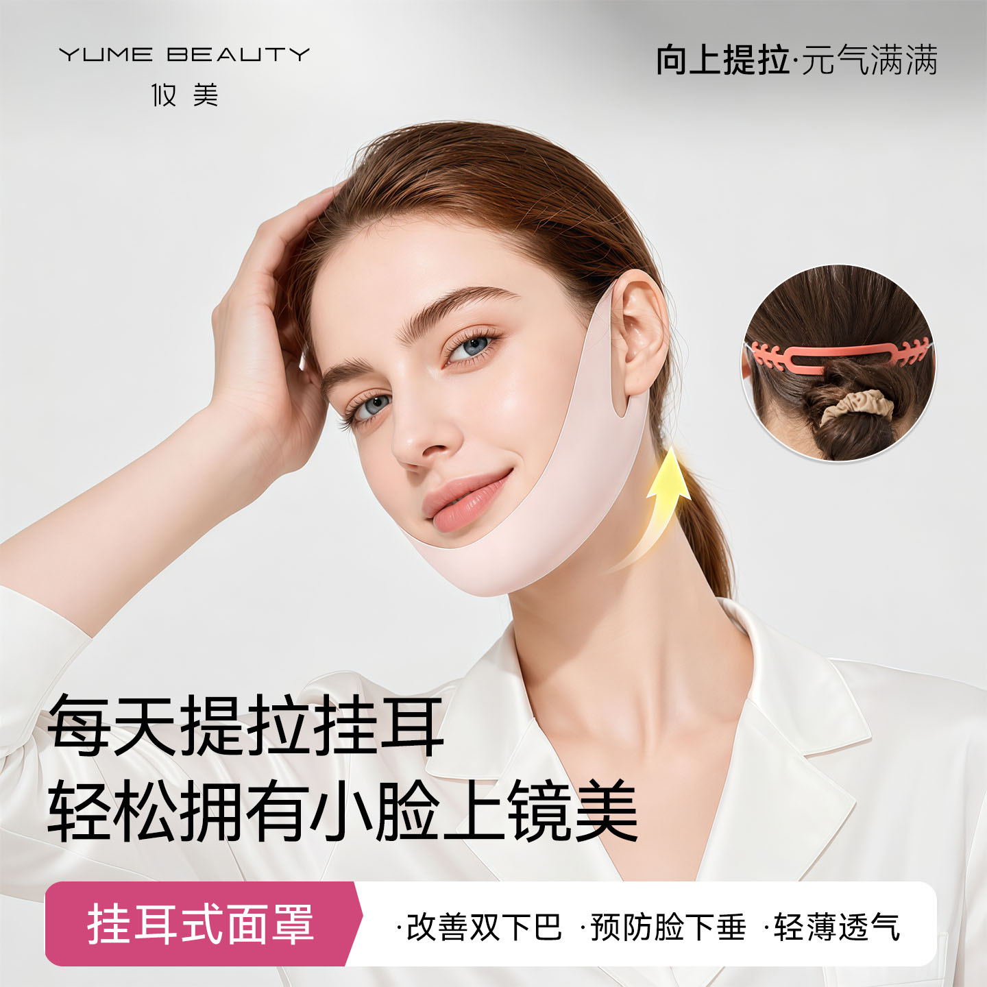 V脸提拉绷带挂耳面罩收双下巴