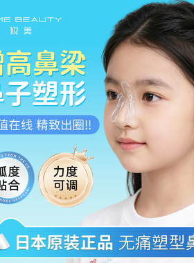 【日本专研】儿童专用美鼻神器