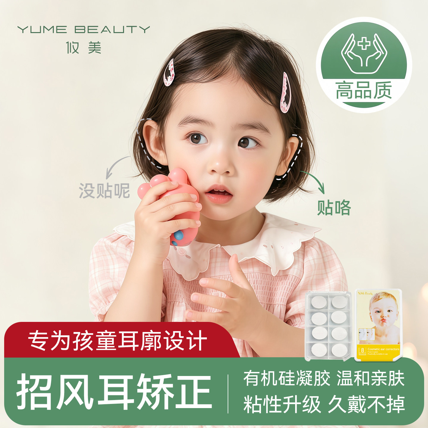 儿童招风耳矫正器立体定型贴