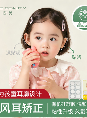 儿童招风耳矫正器宝宝改善耳廓外翻耳收耳器强支撑婴儿耳朵定型贴