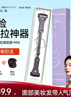 v脸提拉神器脸部提拉紧致隐形佩戴不勒耳头眼周脸颊双效提拉发带