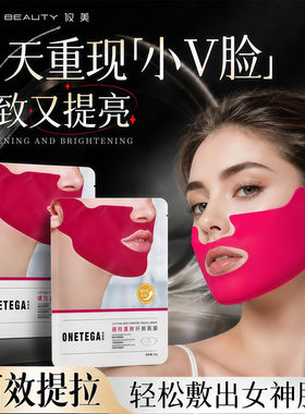 立现小V脸提拉紧致瘦脸面膜