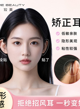 【重磅新品】招风无痕耳矫正耳贴