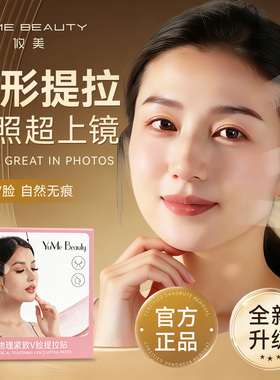 面部提拉紧致提升紧致脸部隐形小v脸贴法令纹鱼尾纹紧致瘦脸贴