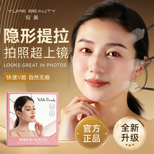 面部提拉紧致隐形小V脸贴