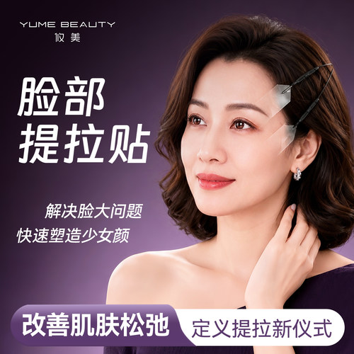 透明隐形提拉贴面部紧致V脸