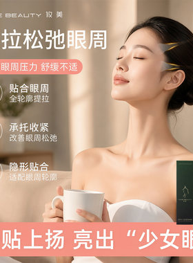 一体式隐形提拉瘦脸贴防下垂