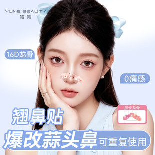 翘鼻贴缩鼻翼随意弯折调节裁剪鼻翼宽大塑型变挺爆改蒜头鼻翼缩小