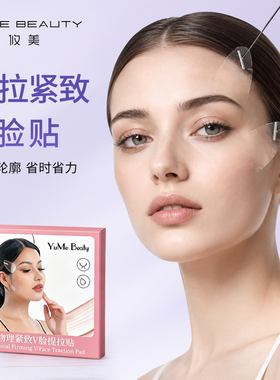 V脸神器眼角提拉隐形抗皱脸贴