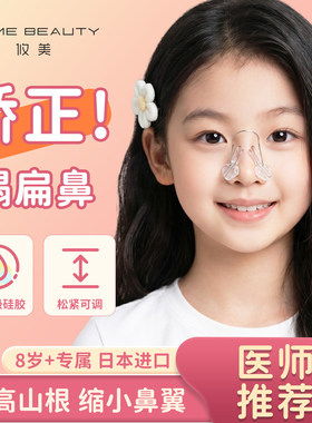 专攻扁塌鼻-医师推荐安全美鼻夹