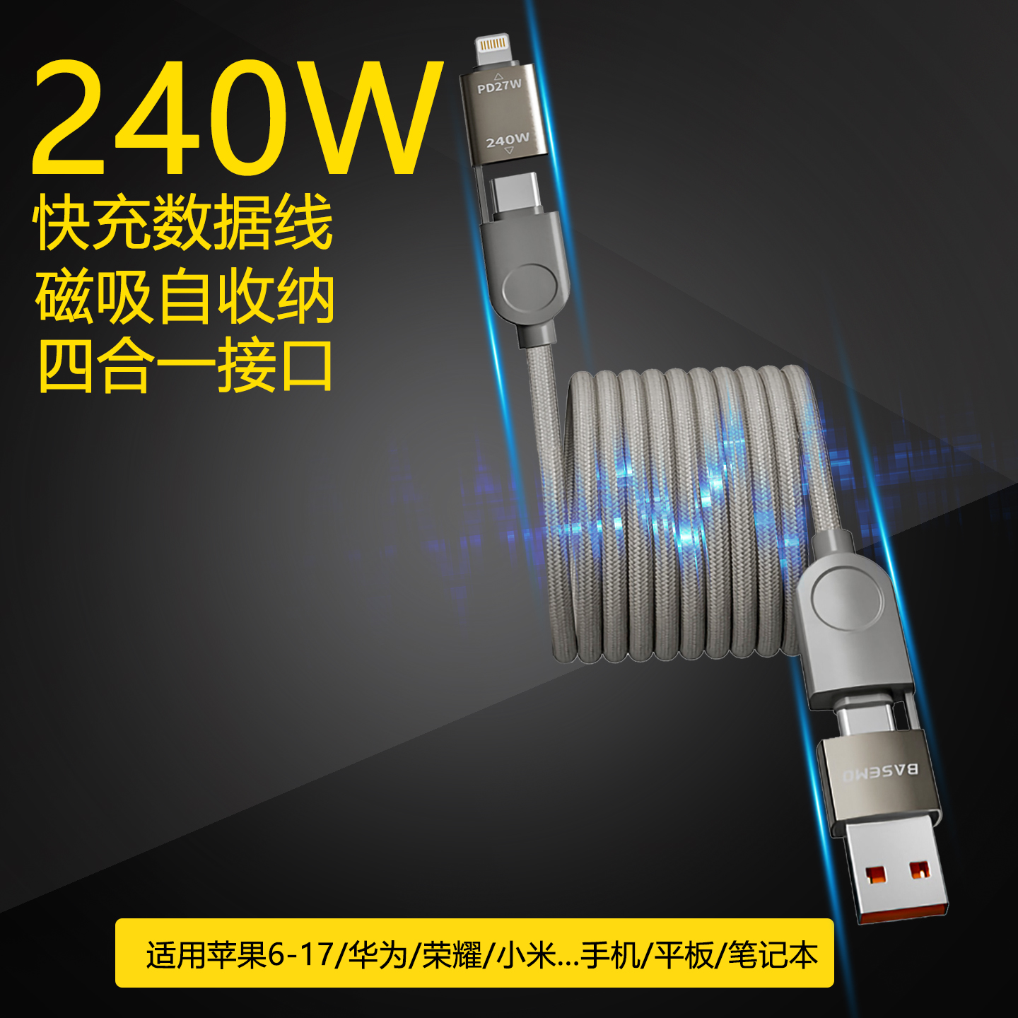 苹果四合一超级快充数据充电线