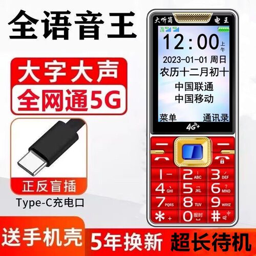 一键拨号高清通话语音王整点报时