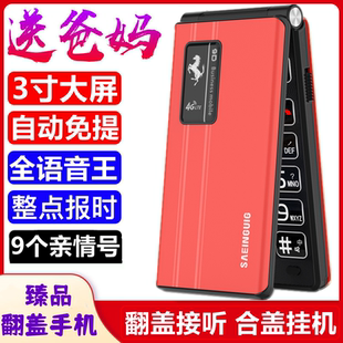 全網通4g5g高清通話移動聯通電信廣電老人翻蓋手機大字大聲大屏幕