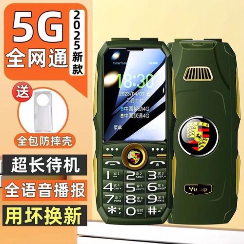 怀旧经典三防手机一键呼叫语音王