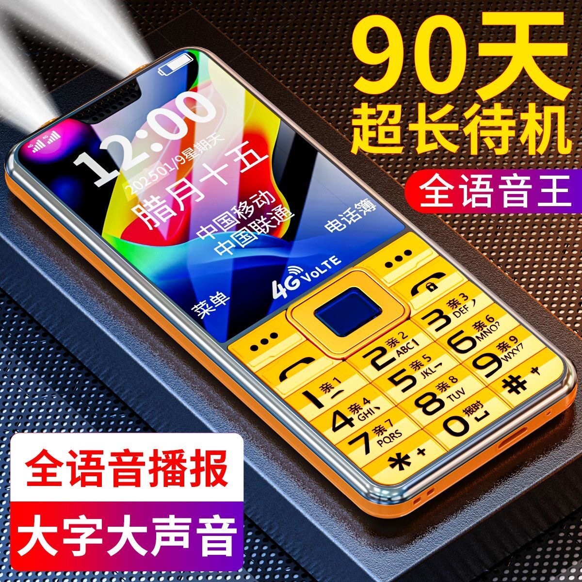 一键拨号高清通话语音王整点报时