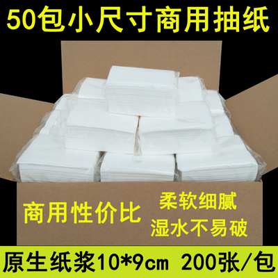 正方形抽纸小方抽50包