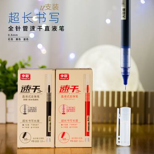 大容量中性笔红蓝黑速干直液水笔