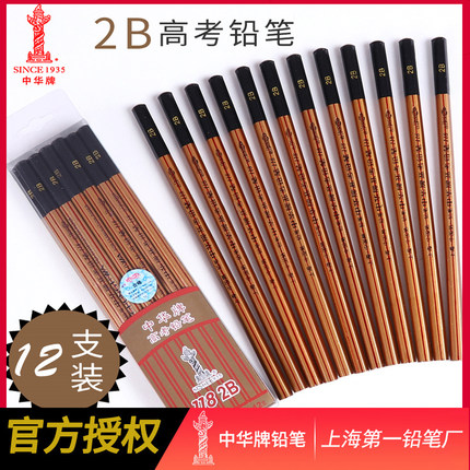 中华118-2B考试铅笔中考 高考2B铅笔 公务员答题笔学生考试涂卡笔