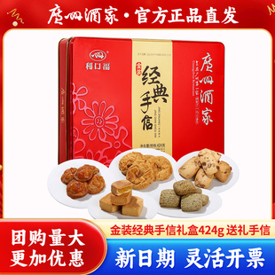 广州酒家经典手信礼盒广东特产传统糕点核桃酥饼干年货送礼品团购