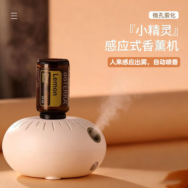 迷你便携充电款无水香薰机精油卧室感应自动喷雾香氛机经典淡雅
