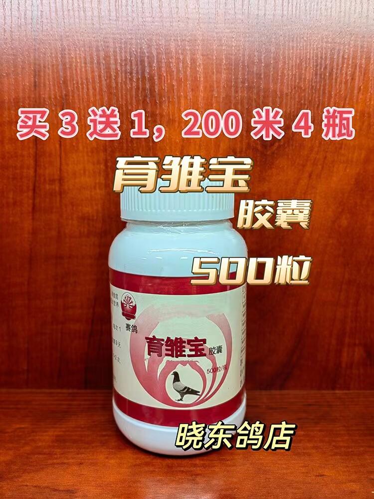 龙园育雏宝500粒 瓶胶囊 种鸽信鸽繁育幼鸽生长龙园鸽药