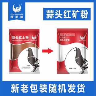 欧耐德鸽药 蒜头红土粉 红土+综合维他命+活菌酵素 1100克/袋