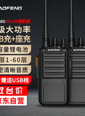 宝锋对讲机BF-888splus续航版大功率宝峰GS3688/6600远距离工地用