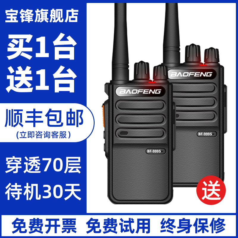 2025新款宝锋对讲机户外10公里999Spro小机小型酒店饭店工地专用