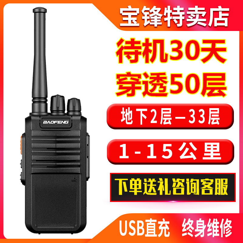 宝锋对讲机888S一键对频2025新款户外小机小型宝峰大功率酒店工地