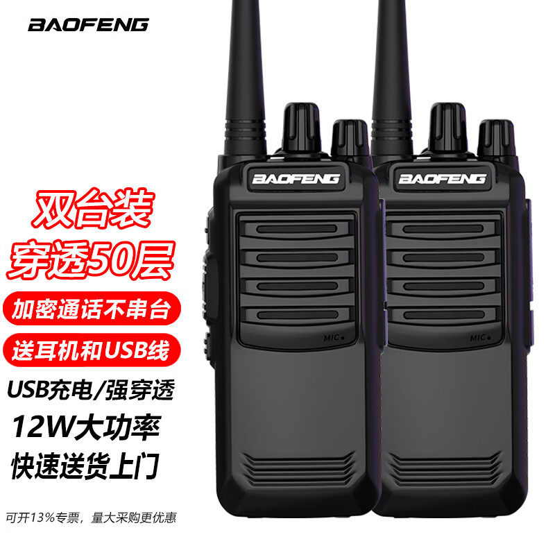 宝锋BF-888s铁将军对讲机10公里专业大功率户外民用餐厅酒店工地