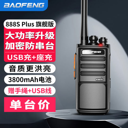 2025宝锋对讲机888splus小型大功率GS6600户外手持无线酒店工地用