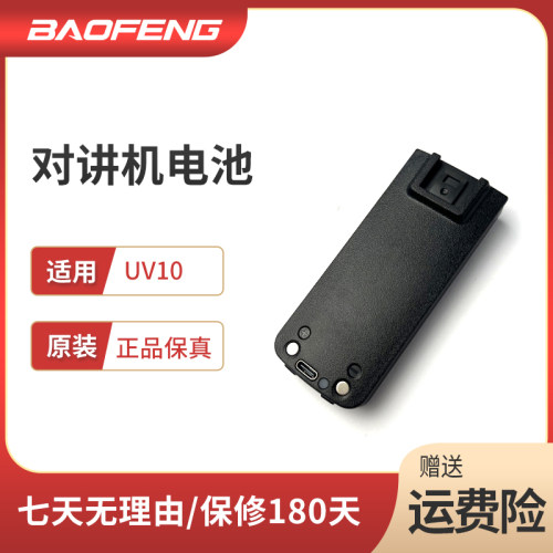 UV10对讲机电池宝锋UV5R Type-C充电口锂电池