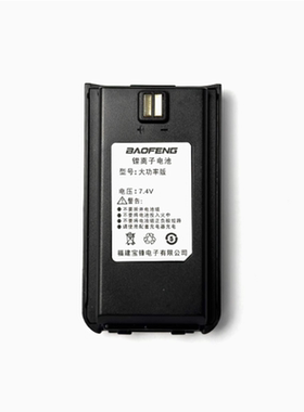 宝锋BF-518战舰版 A520天启版宝峰对讲机USB直冲大容量电池充电器