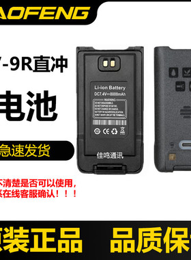 宝锋UV9R-AMG对讲机UV-XR宝峰T-57电池UV9R-ERA/UV-9RPLUS充电器