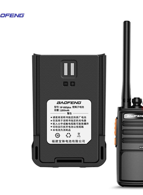 宝锋对讲机BF-888Splus锂电池电路板配件 宝峰对话器 专用充电器