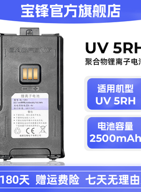宝锋BF-UV5RH对讲机锂电池宝峰UV5RM电池直充/充电器/天线/锂电池