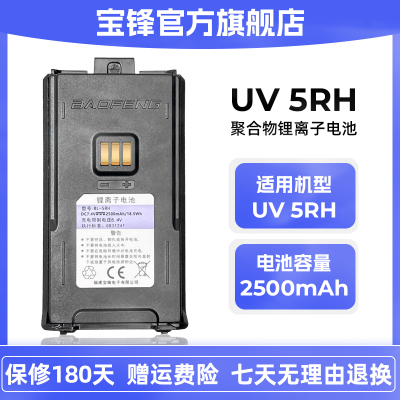 宝锋BF-UV5RH对讲机锂电池宝峰UV5RM电池直充/充电器/天线/锂电池