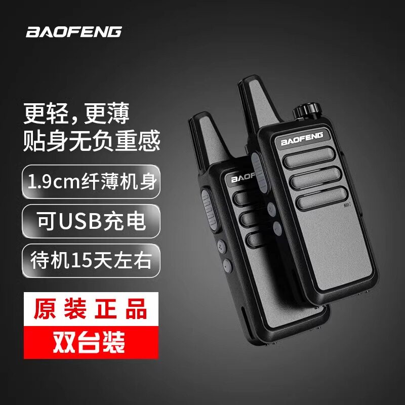 宝锋BF-888SPLUS轻薄款对讲机大功率工地用手持宝峰GS3688/GS6600